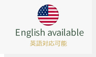 English available（英語対応可能）